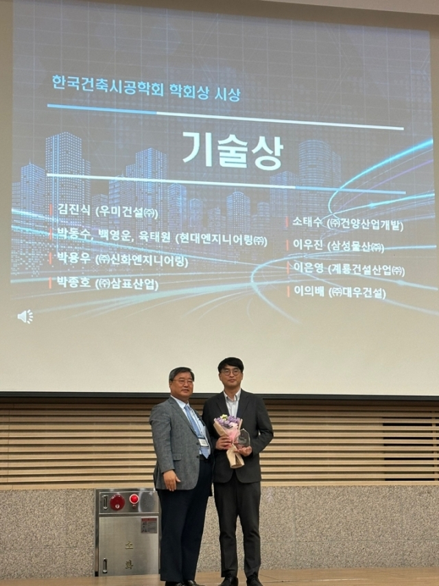 박종호 삼표산업 팀장, 한국건축시공학회상 기술상 영예