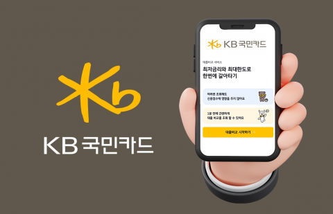 제2금융권 대출만으론 한계···KB국민카드 대출 비교 서비스 접는다