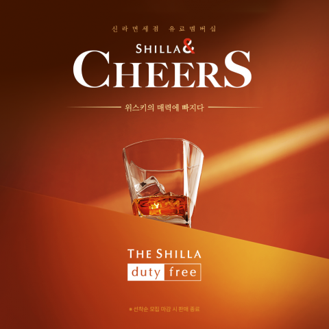 &quot;위스키 마니아 공략&quot;···신라免, 주류 특화 유료 멤버십 출시