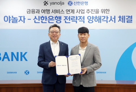 신한은행, 야놀자와 맞손···&quot;생활 속 금융 접근성 강화&quot;