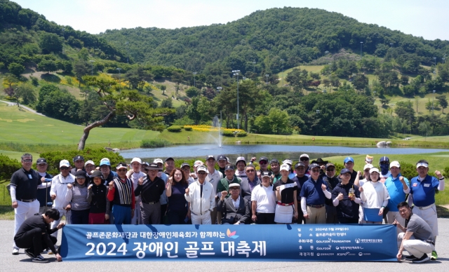 골프존문화재단, '2024 장애인 골프 대축제' 성료