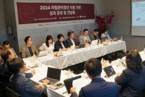 이랜드재단, 자립준비청년 지원 기관 성과공유 및 간담회 개최