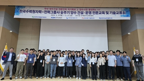 한수원 &quot;양수 건설 등 전문 교육 통해 전문 인력 양성할 것&quot;