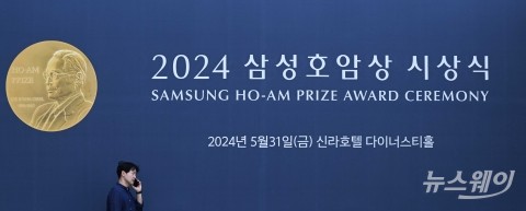 호암재단, '2024 삼성호암상' 개최···이재용 삼성전자 회장 外 수장들 참석