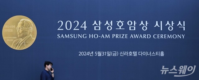 호암재단, '2024 삼성호암상' 개최···이재용 삼성전자 회장 外 수장들 참석