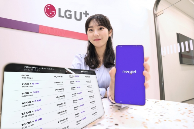 LGU+, 선불 온라인 요금제 개편···2만원대 5G 요금제 나왔다