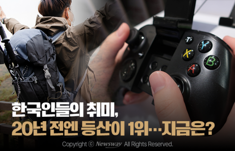한국인들의 취미, 20년 전엔 등산이 1위···지금은?