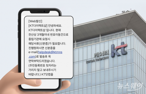 주민번호 뒷자리 요구한 KT ···당국 &quot;개보법 위반&quot;