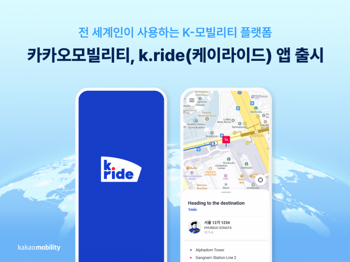카카오모빌리티가 외국인 전용 글로벌 모빌리티 플랫폼 '케이라이드'를 출시했다. 사진=카카오모빌리티 제공