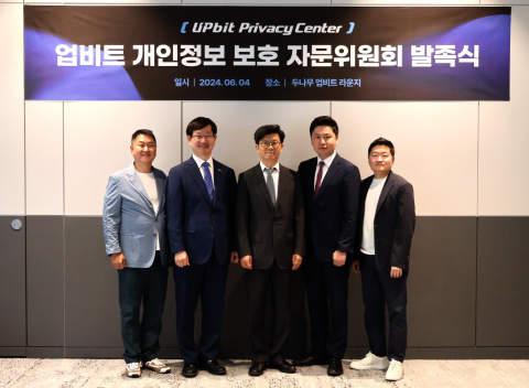 업비트, 개인정보보호 자문위 출범···프라이버시 홈페이지 공개