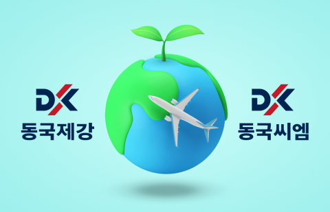 친환경 앞세운 동국제강·동국씨엠, 해외 시장 '눈독'