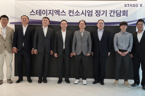 스테이지엑스, 컨소시엄 정기 간담회 개최···&quot;사업 방향성 논의&quot;