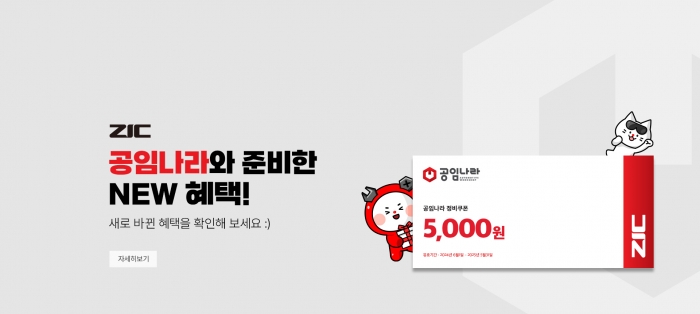 SK엔무브의 윤활유 브랜드 지크(ZIC)가 공식 온라인몰에서 제품을 구매한 고객을 대상으로 공임나라 정비쿠폰을 제공한다. 사진=SK엔무브 제공