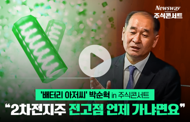 '배터리 아저씨' 박순혁, "2차전지주 전고점 언제 가냐면요"