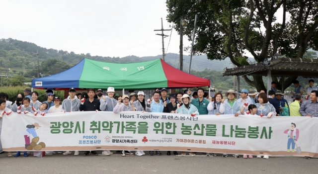 광양제철소 프렌즈 재능봉사단, 지역 농산물 나눔 행사