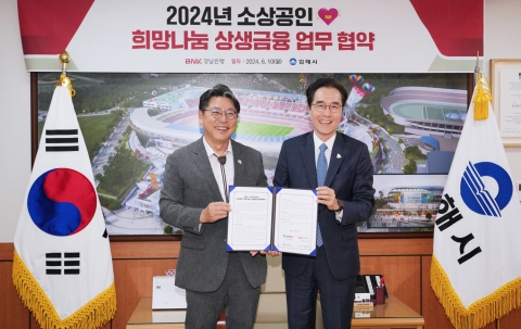 BNK경남은행, 김해시 소상공인에 30억원 신용대출 지원