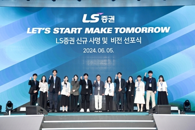 LS증권, 신사명·비전 선포···"담대한 도전, 내일의 가치를 만들 것"