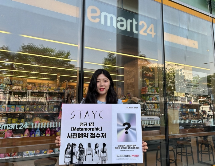 이마트24, 걸그룹 '스테이씨' 음반 사전예약 판매/사진=이마트24 제공