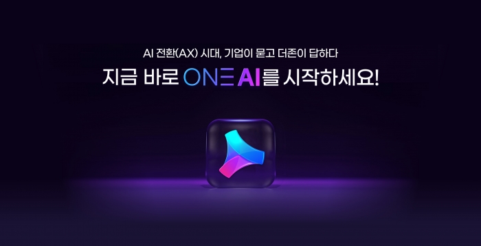 더존비즈온이 기업의 핵심 업무 솔루션에 내재화한 생산성 혁신 AI 도구인 'ONE AI'(원 에이아이)를 공식 출시했다. 사진=더존비즈온 제공