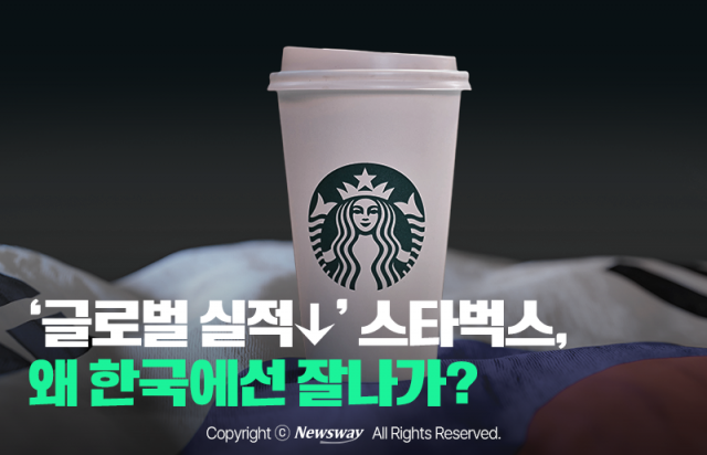 '글로벌 실적↓' 스타벅스, 왜 한국에선 잘나가?