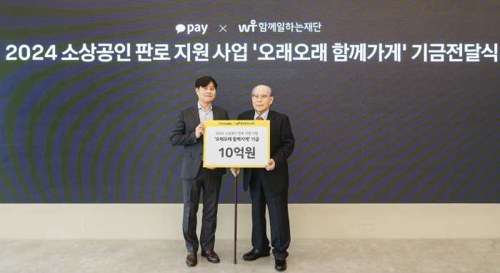 카카오페이-함께일하는재단, 2024 소상공인 판로지원사업 '오래오래 함께가게' 기금전달식, 신원근 카카오페이 대표(왼쪽), 이세중 함께일하는재단 이사장(오른쪽). 사진=카카오페이 제공