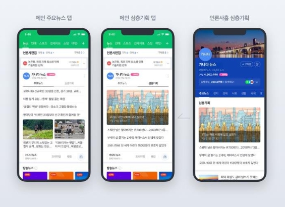네이버 뉴스 '제평위 2.0', 이르면 다음 달 중순 출범