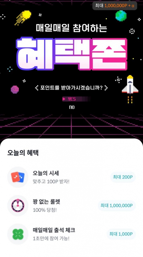 빗썸, 미션 참여형 이벤트 '혜택존' 인기···&quot;하루 10만명 참여&quot;