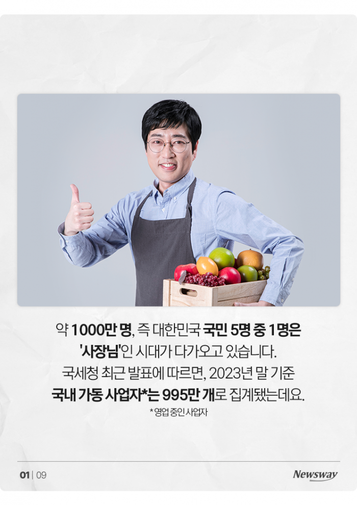 '사장님 1000만 명' 시대 코앞···가장 많은 업종은? 기사의 사진