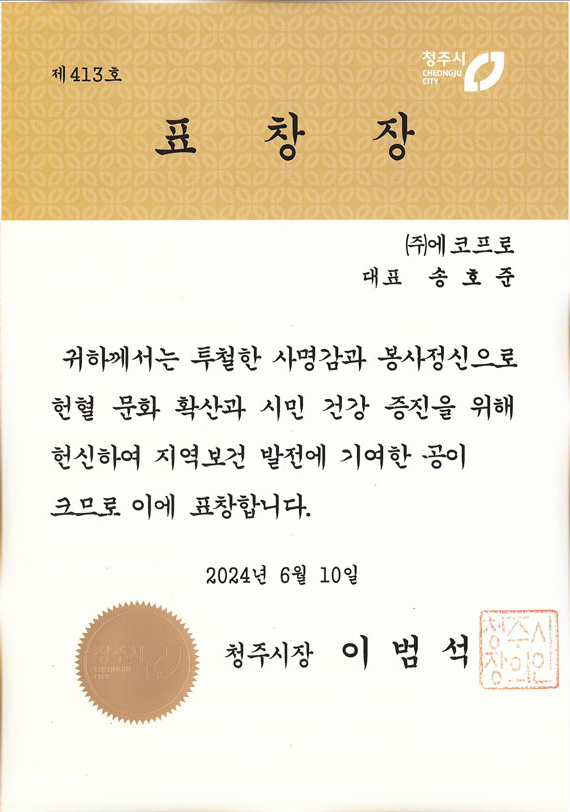 에코프로, '헌혈왕' 직원 소개···15년간 133회 헌혈