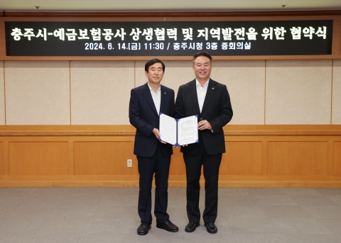 예보, 충주시와 업무협약···&quot;상생협력 체계 구축&quot;