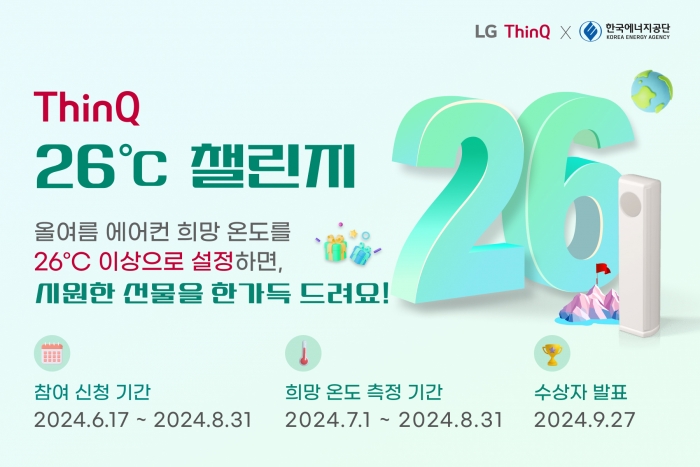 LG전자가 한국에너지공단과 함께 진행하는 '씽큐 26도 챌린지' 캠페인. 사진=LG전자 제공