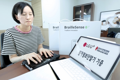 LGU+, 점자단말기 기증···&quot;시각장애인 디지털 정보격차 해소&quot;