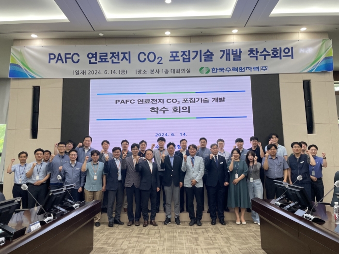 한수원이 14일 PAFC 연료전지 이산화탄소 포집 기술 개발을 위한 회의를 개최했다. 사진=한수원 제공