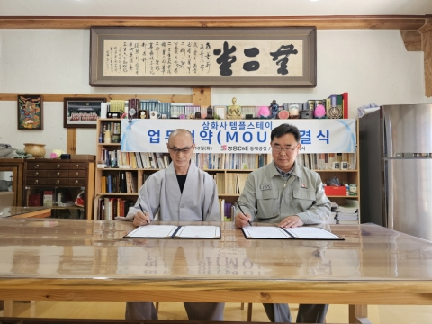 쌍용C&amp;E 동해공장, 삼화사와 '템플스테이' 협약