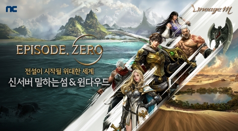 &quot;신규 서버부터 클래스까지 추가&quot;···엔씨 리니지M, 대규모 업데이트 진행
