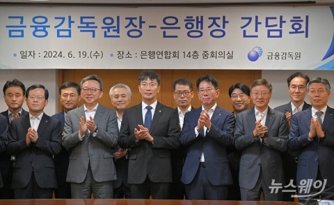 20여개 은행장 소집한 이복현 금감원장