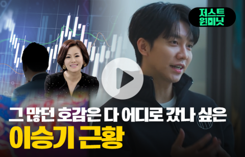 그 많던 호감은 다 어디로 갔나 싶은 이승기 근황
