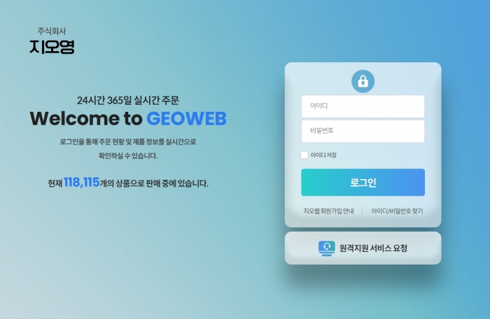 지오웹 로그인 메인화면. 사진=지오영 제공