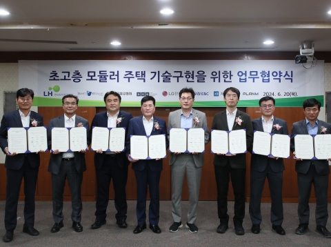 LH, LG전자 등 등과 모듈러주택 기술개발 협력