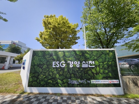 동국생명과학, 의약품 품질 강화 위한 ESG 환경 경영 시스템 구축