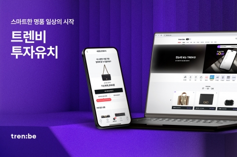 트렌비, 시리즈 E 투자 유치···&quot;성장성·수익성 동시 확보&quot;