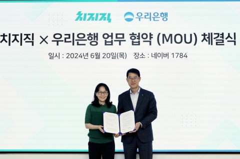 우리은행, 네이버와 업무협약···&quot;우리WON뱅킹·치지직 협업&quot;