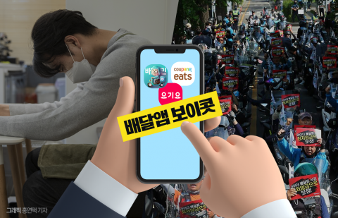 무료 배달 불씨 됐나···배달앱 '보이콧' 나선 사장님들