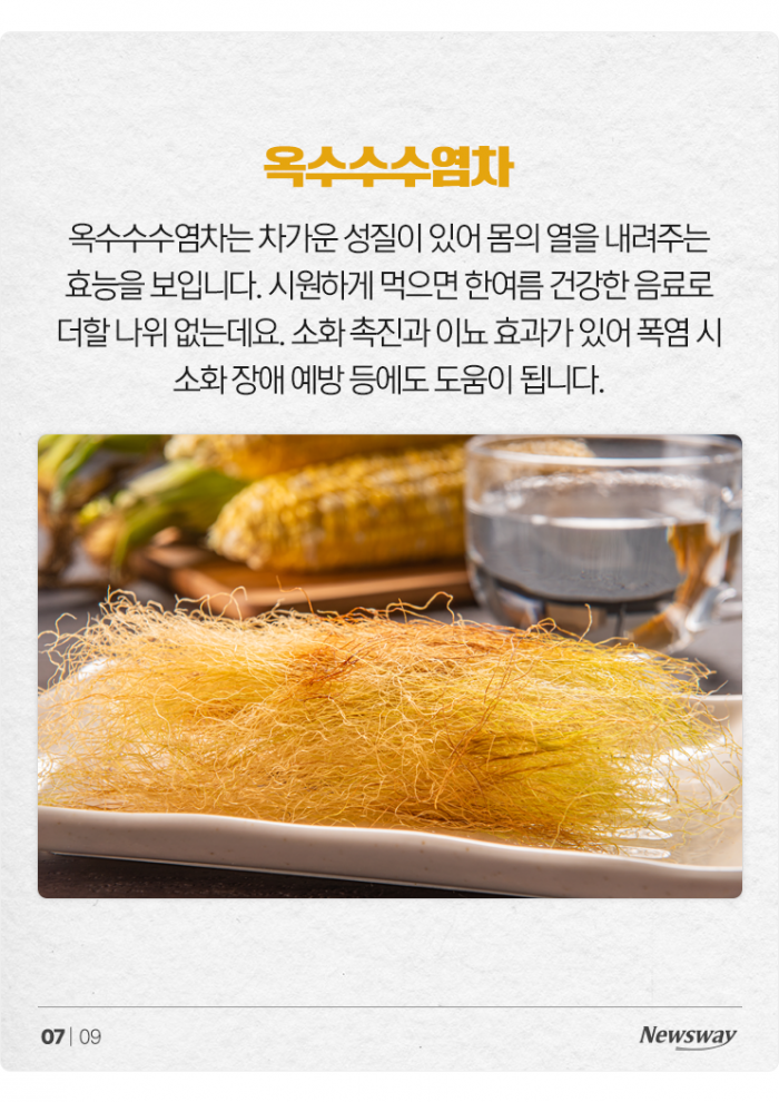 역대급 폭염 나와! '한여름에 마시면 좋은 차(茶)' 6선 기사의 사진