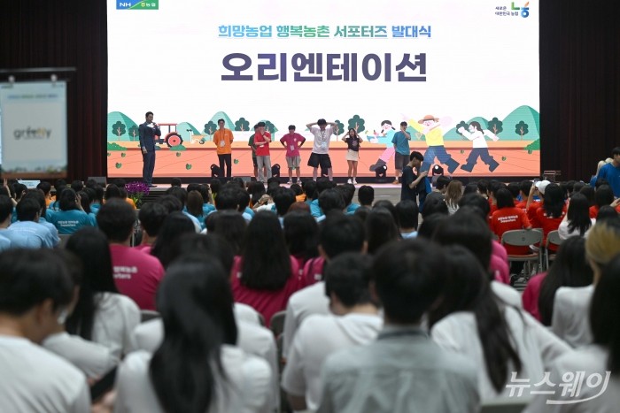 '희망농업 행복농촌 서포터즈' 발대식이 24일 오전 서울 중구 농협중앙회 대강당에서 열리고 있다. 사진=강민석 기자 kms@newsway.co.kr