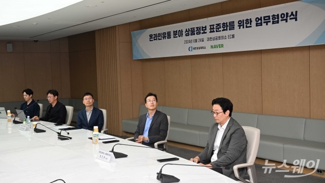 온라인 쇼핑 비교검색 강화 위해 한자리 모인 대한상의·네이버쇼핑