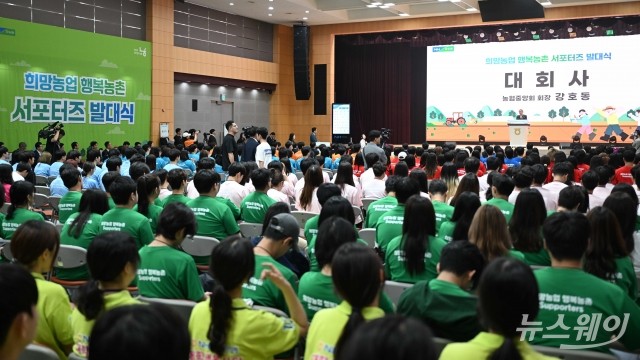 농협중앙회, '희망농업 행복농촌 서포터즈' 발대식