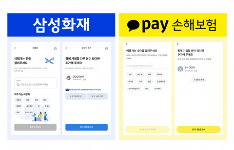카카오페이손보, 해외여행보험 UI '표절 논란' 삼성화재에 공문