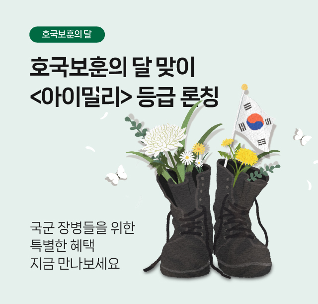 아이파크몰 용산, 군인 전용 멤버십 '아이밀리' 론칭