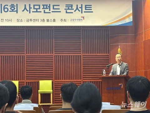 이창화 금투협 전무 "사모펀드 시장은 다방면으로 좋은 제공자로서 역할"